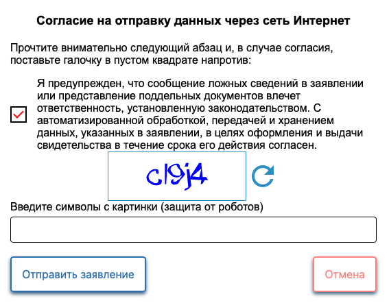 Согласие с обработкой данных